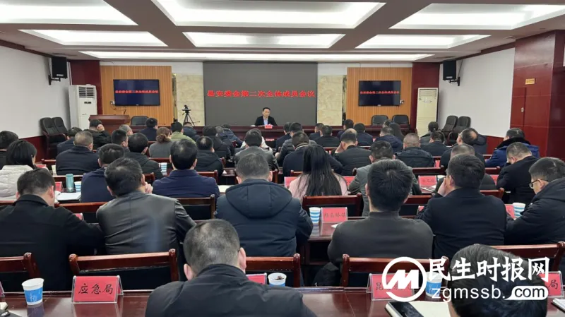 湘潭县安委会第二次全体成员会议召开