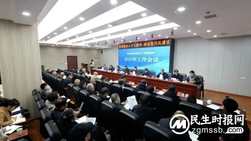 锚定目标,真抓实干!湖南省韶山灌区工程管理局召开2024年工作会议 锚定目标,真抓实干!湖南省韶山灌区工程管理局召开2024年工作会议