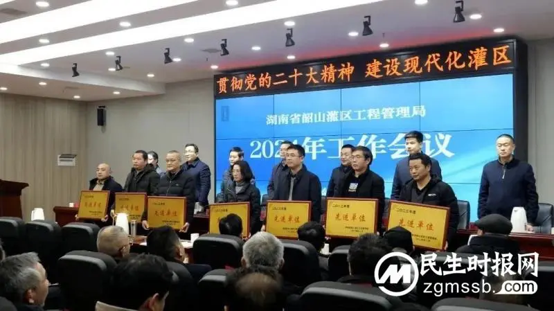 锚定目标,真抓实干!湖南省韶山灌区工程管理局召开2024年工作会议 锚定目标,真抓实干!湖南省韶山灌区工程管理局召开2024年工作会议