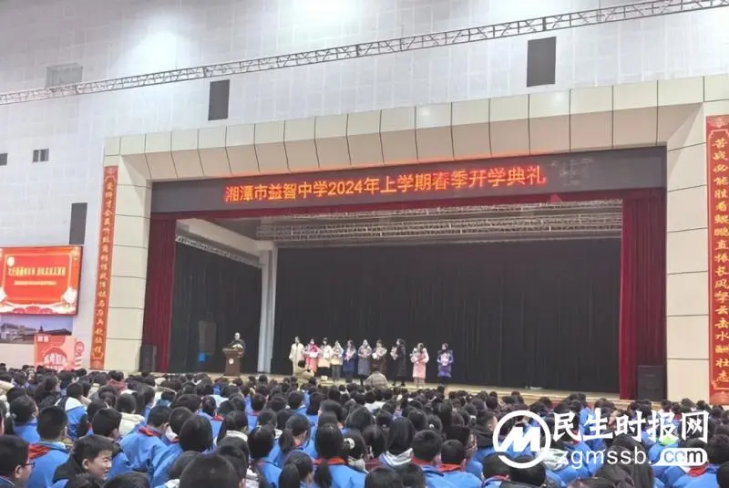 湘潭市益智中学隆重举行开学典礼暨期末优秀表彰大会