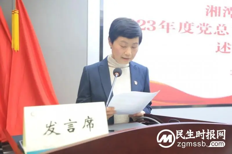 知责于心、担责于身、履责于行——湘潭市中心医院召开2023年度党总支书记抓基层党建述职评议大会 知责于心、担责于身、履责于行——湘潭市中心医院召开2023年度党总支书记抓基层党建述职评议大会