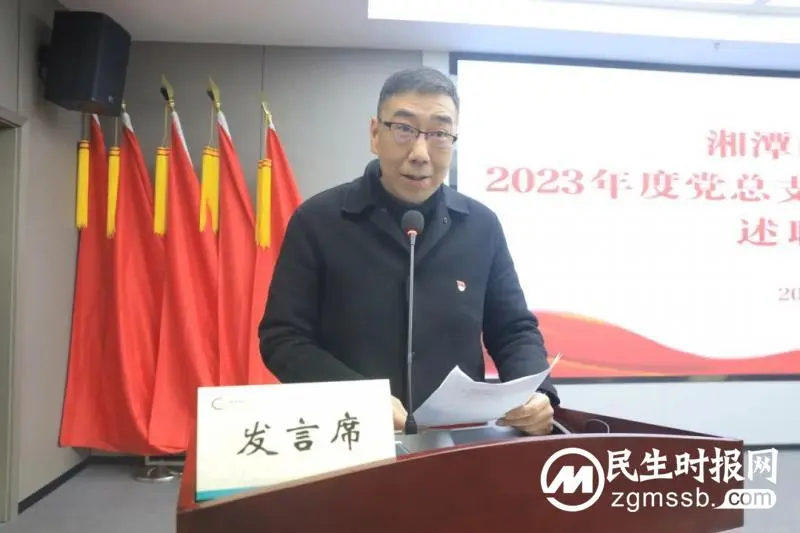 知责于心、担责于身、履责于行——湘潭市中心医院召开2023年度党总支书记抓基层党建述职评议大会 知责于心、担责于身、履责于行——湘潭市中心医院召开2023年度党总支书记抓基层党建述职评议大会