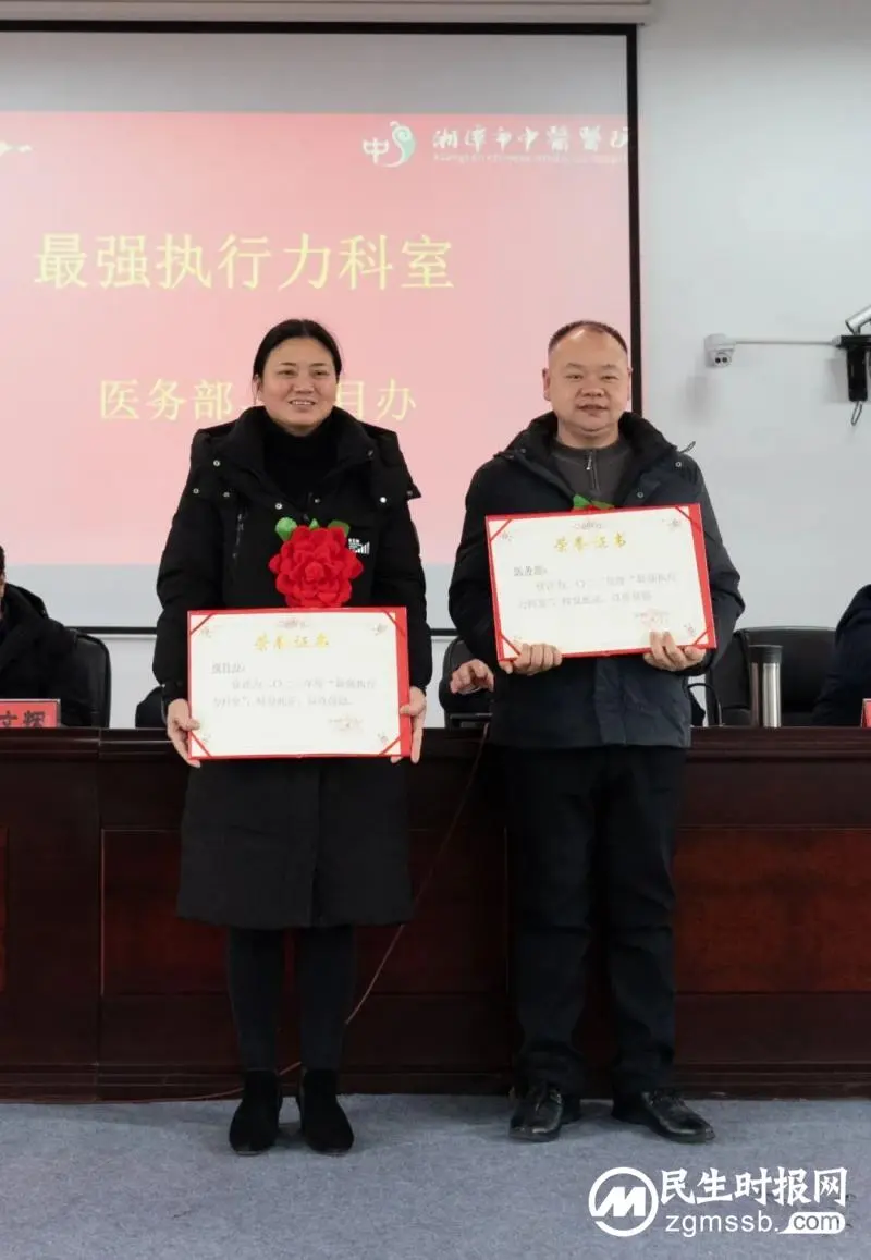湘潭市中医医院召开2023年度工作总结表彰暨2024年工作动员大会