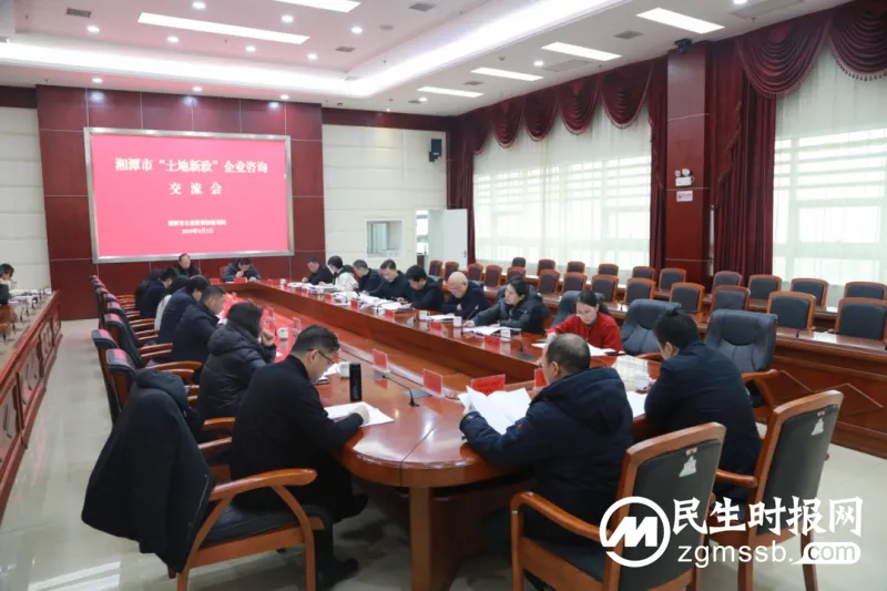 湘潭市资规局举办“土地新政”宣讲交流座谈会 将政策“含金量”更好转化为“生产力”