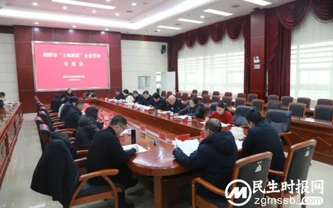 湘潭市资规局举办“土地新政”宣讲交流座谈会 将政策“含金量”更好转化为“生产力”