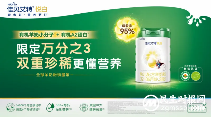 佳贝艾特悦白有机奶源版重磅上市，有机+羊引领营养新风向
