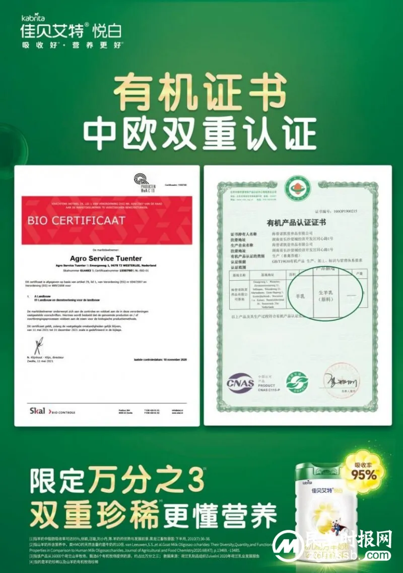 佳贝艾特悦白有机奶源版重磅上市，有机+羊引领营养新风向