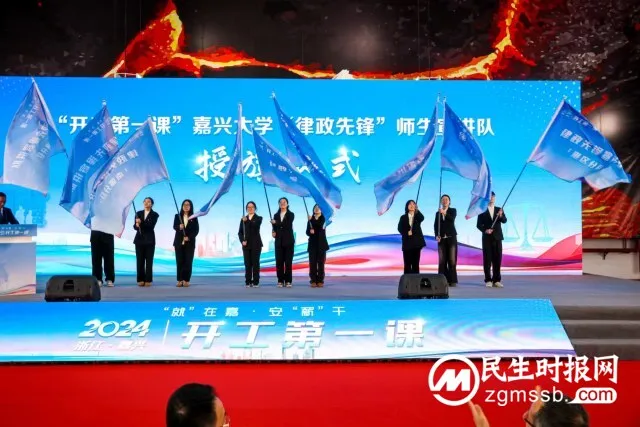 政校企三方联动 嘉兴打造具有辨识度的“开工第一课”宣讲品牌 政校企三方联动 嘉兴打造具有辨识度的“开工第一课”宣讲品牌