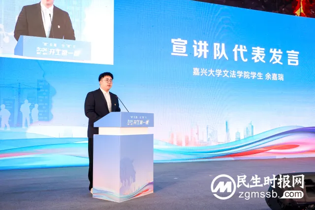 政校企三方联动 嘉兴打造具有辨识度的“开工第一课”宣讲品牌 政校企三方联动 嘉兴打造具有辨识度的“开工第一课”宣讲品牌