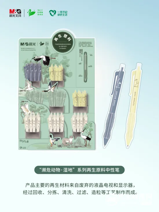 晨光携手红树林基金会(MCF)带动千万人次“看见濒危 向光而行” 晨光携手红树林基金会(MCF)带动千万人次“看见濒危 向光而行”