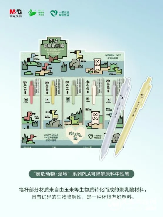 晨光携手红树林基金会(MCF)带动千万人次“看见濒危 向光而行” 晨光携手红树林基金会(MCF)带动千万人次“看见濒危 向光而行”