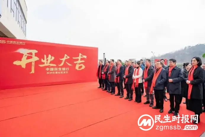一场咖啡与银行的完美邂逅——中国民生银行长沙红星社区支行盛大开业 一场咖啡与银行的完美邂逅——中国民生银行长沙红星社区支行盛大开业
