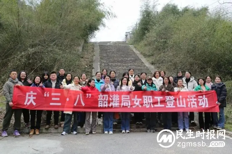 湖南省韶山灌区工程管理局举办纪念“三八”国际劳动妇女节系列活动 湖南省韶山灌区工程管理局举办纪念“三八”国际劳动妇女节系列活动