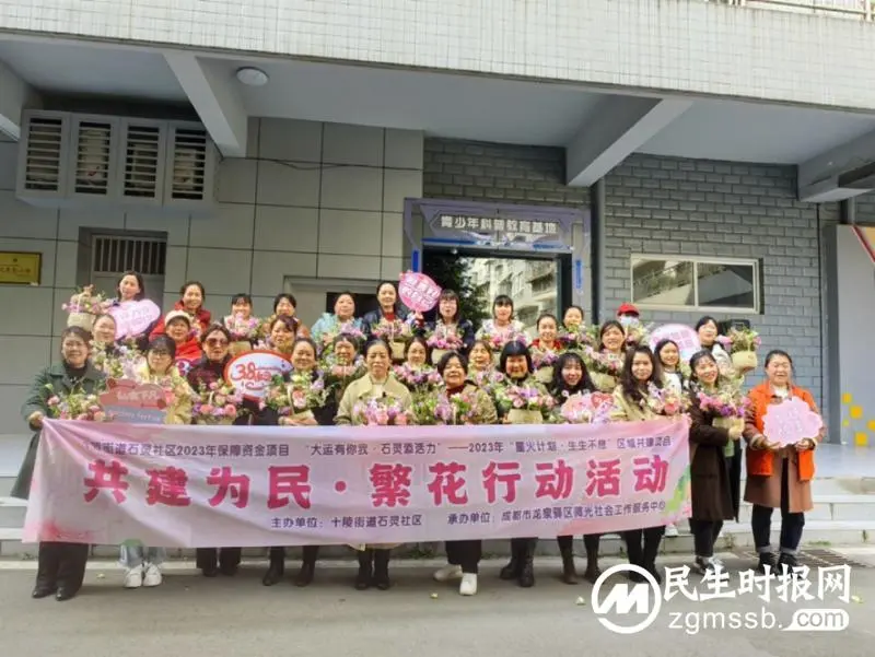 大运有你我·石灵添活力”——2023年 “星火计划·生生不息”区域共建项目 共建为民繁花行动活动