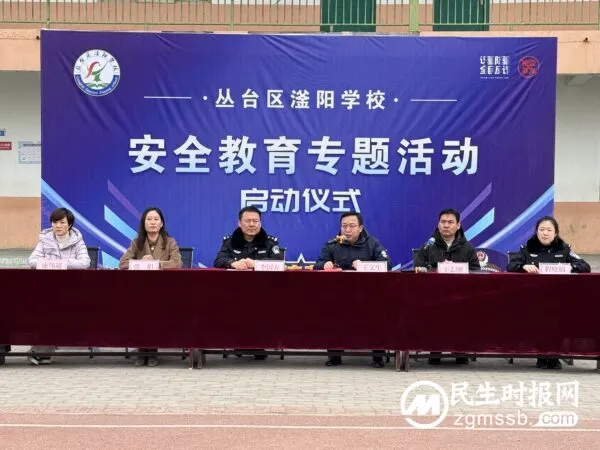 邯郸丛台区滏阳学校开展安全教育专题活动