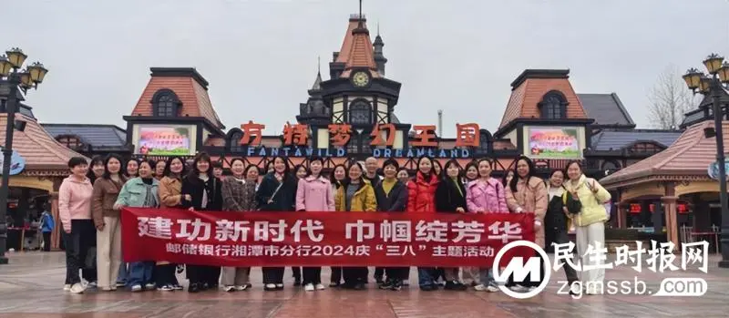 建功新时代 巾帼绽芳华——邮储银行湘潭市分行开展2024庆“三·八”主题活动 建功新时代 巾帼绽芳华——邮储银行湘潭市分行开展2024庆“三·八”主题活动