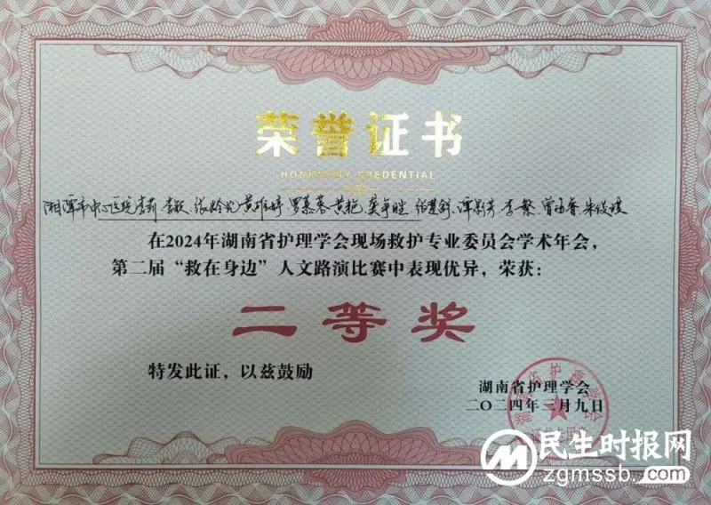 创新驱动 智汇急救：湘潭市中心医院斩获多项省级荣誉