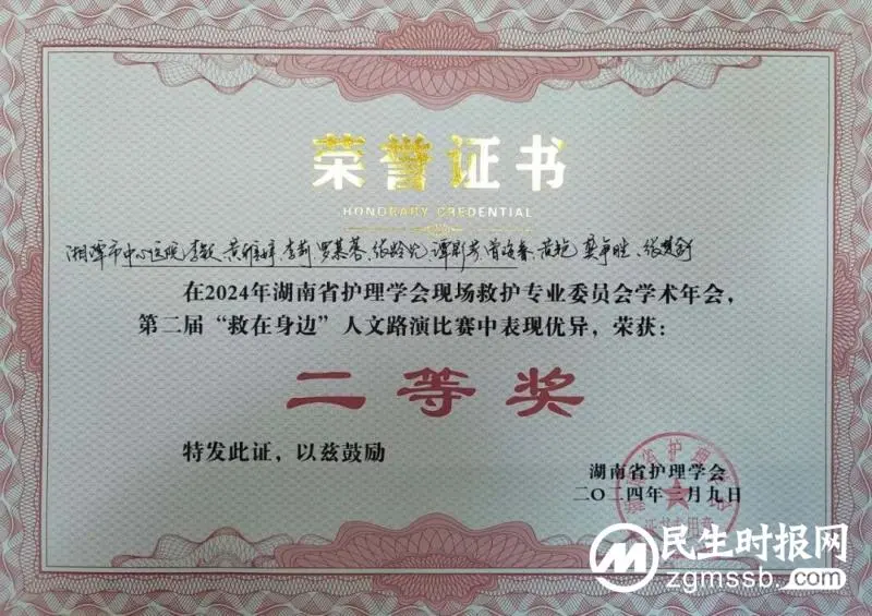 创新驱动 智汇急救：湘潭市中心医院斩获多项省级荣誉