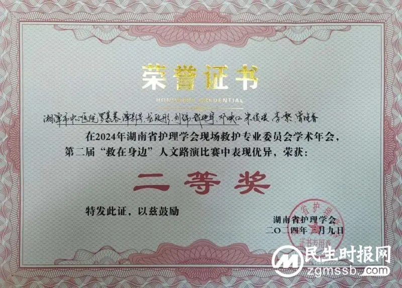 创新驱动 智汇急救：湘潭市中心医院斩获多项省级荣誉
