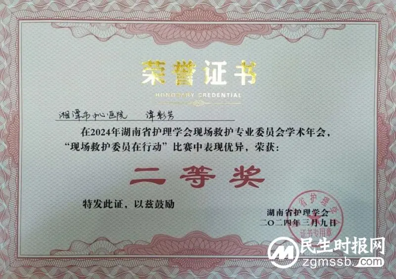 创新驱动 智汇急救：湘潭市中心医院斩获多项省级荣誉