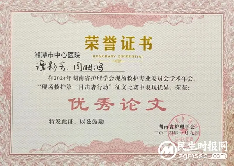创新驱动 智汇急救：湘潭市中心医院斩获多项省级荣誉