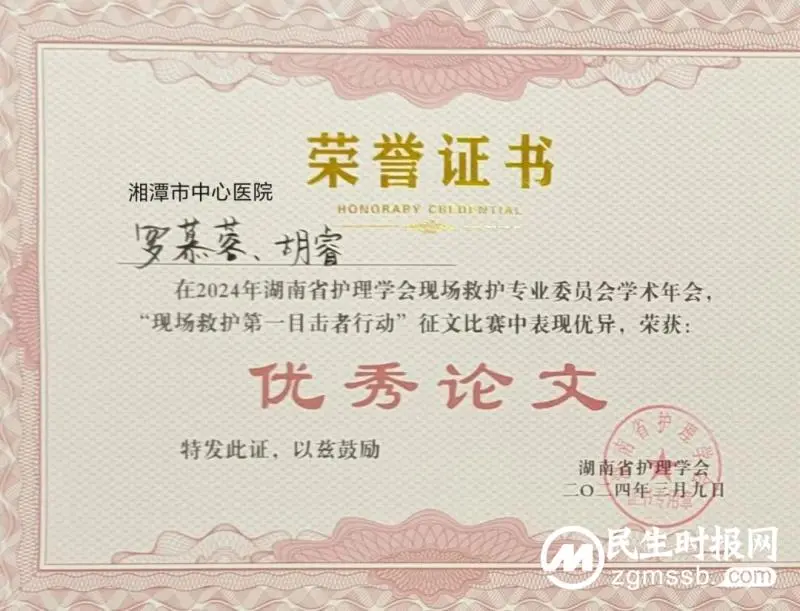 创新驱动 智汇急救：湘潭市中心医院斩获多项省级荣誉