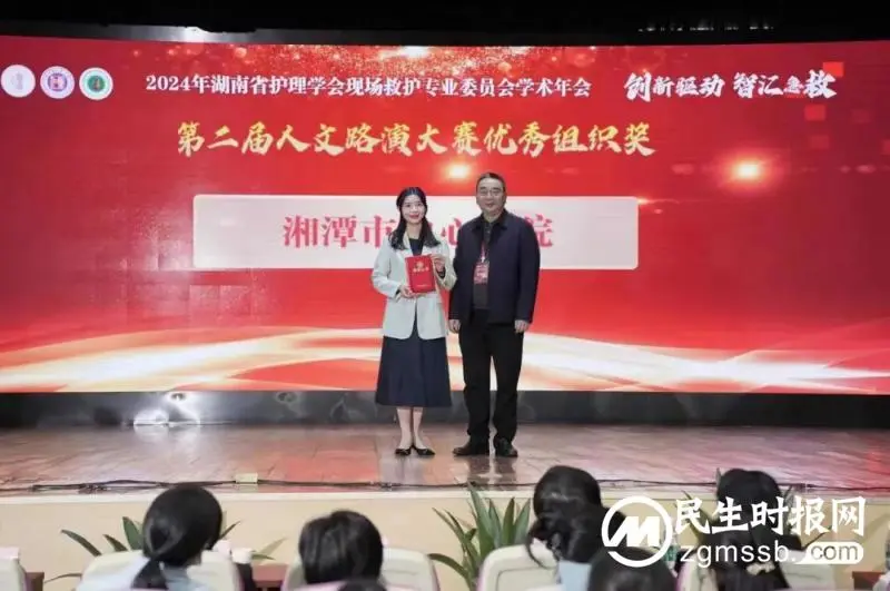 创新驱动 智汇急救：湘潭市中心医院斩获多项省级荣誉