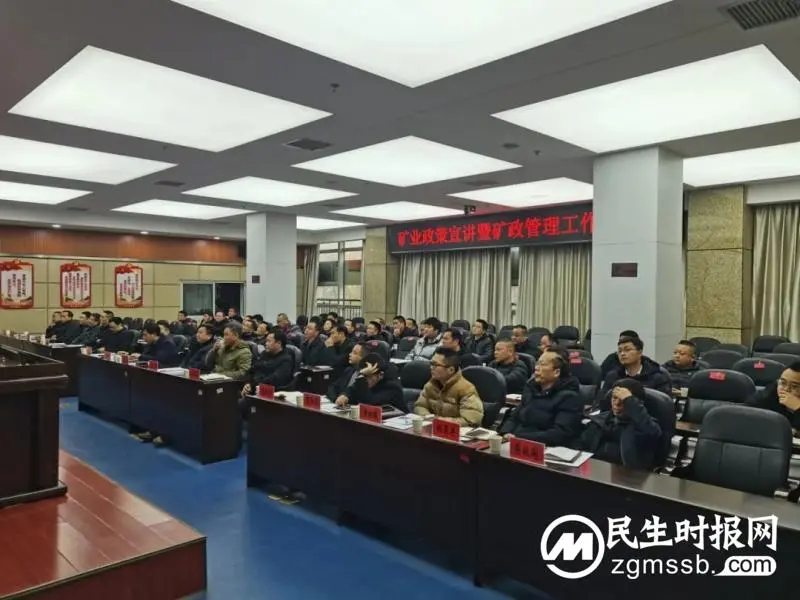 讲政策 促落实丨湘潭市矿业政策宣讲暨矿政管理工作座谈会召开 讲政策 促落实丨湘潭市矿业政策宣讲暨矿政管理工作座谈会召开