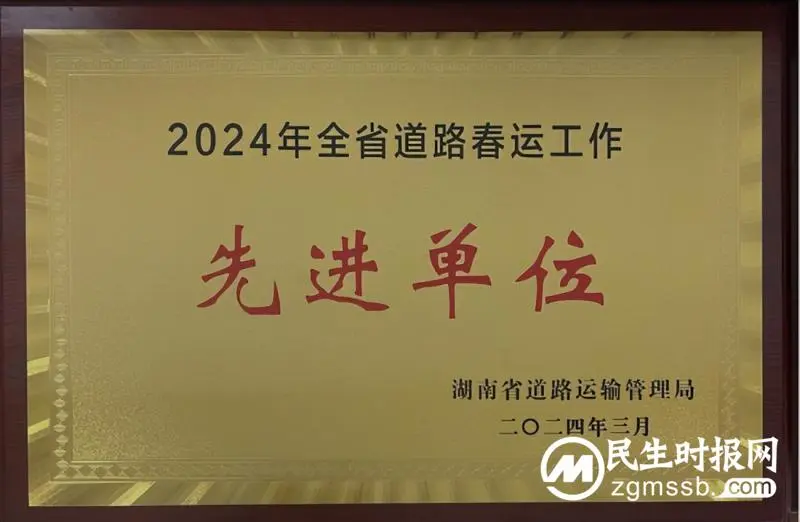 湘潭市交通运输综合行政执法支队荣获省级5项单位荣誉、2项个人荣誉 湘潭市交通运输综合行政执法支队荣获省级5项单位荣誉、2项个人荣誉