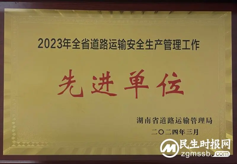 湘潭市交通运输综合行政执法支队荣获省级5项单位荣誉、2项个人荣誉 湘潭市交通运输综合行政执法支队荣获省级5项单位荣誉、2项个人荣誉