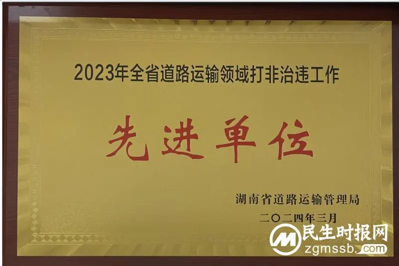 湘潭市交通运输综合行政执法支队荣获省级5项单位荣誉、2项个人荣誉 湘潭市交通运输综合行政执法支队荣获省级5项单位荣誉、2项个人荣誉