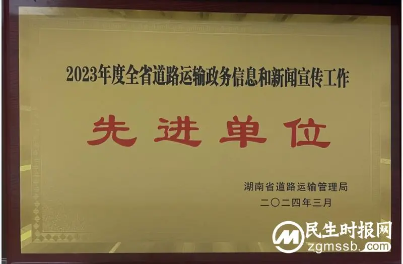 湘潭市交通运输综合行政执法支队荣获省级5项单位荣誉、2项个人荣誉 湘潭市交通运输综合行政执法支队荣获省级5项单位荣誉、2项个人荣誉