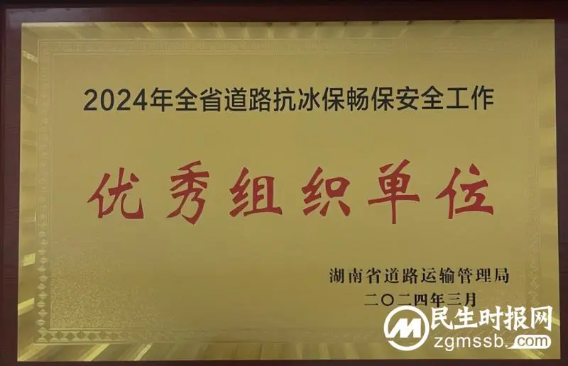 湘潭市交通运输综合行政执法支队荣获省级5项单位荣誉、2项个人荣誉 湘潭市交通运输综合行政执法支队荣获省级5项单位荣誉、2项个人荣誉