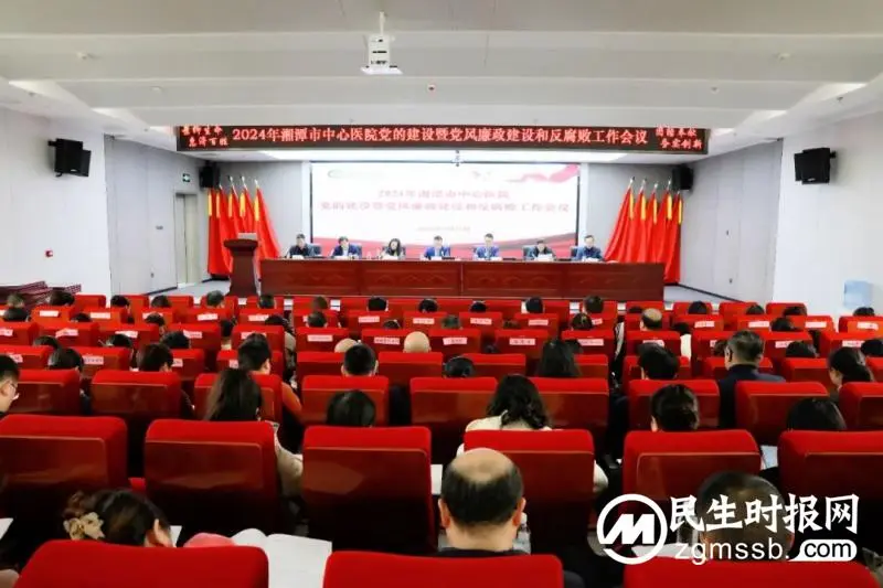 2024年,党的建设、清廉医院建设要这么干! 2024年,党的建设、清廉医院建设要这么干!
