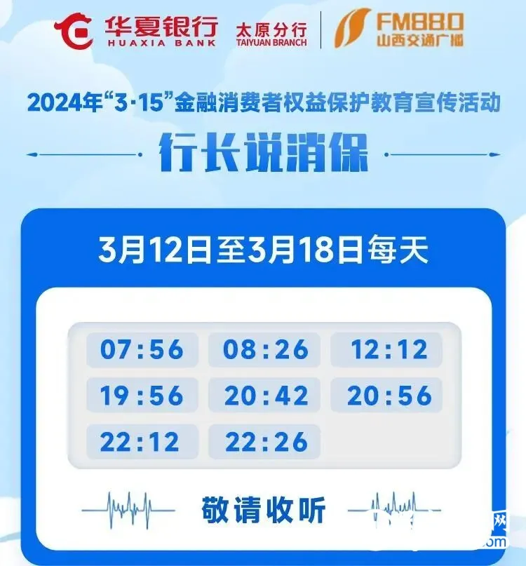 华夏银行3·15 在行动 | 坚持以人民为中心发展思想 做好消费者权益保护教育宣传 华夏银行3·15 在行动 | 坚持以人民为中心发展思想 做好消费者权益保护教育宣传