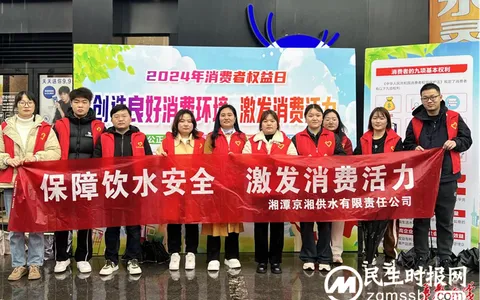 保障饮水安全 激发消费活力——京湘供水开展3·15消费者权益保护活动