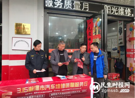 “阳光维修，让用车生活更轻松” --“2024湘潭市汽车维修质量服务月”活动