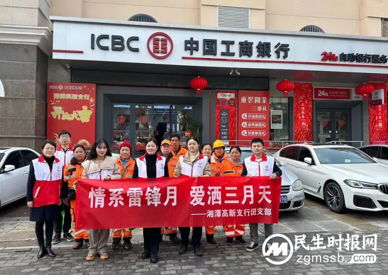 “三月学雷锋，情暖环卫工”工行湘潭高新支行青年在行动