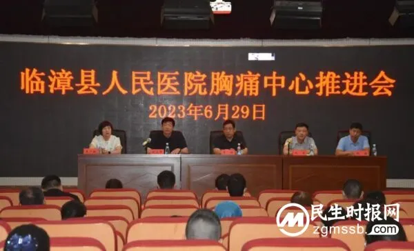 临漳县人民医院胸痛中心通过国家胸痛中心认证