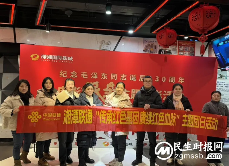 赓续红色血脉 凝聚奋进力量——湘潭联通组织开展红色观影活动