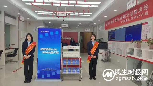 华夏银行3·15 在行动 | 坚持和发展新时代“枫桥经验” 积极推进金融纠纷多元化解工作 华夏银行3·15 在行动 | 坚持和发展新时代“枫桥经验” 积极推进金融纠纷多元化解工作