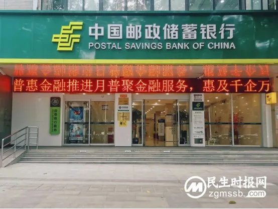 中国邮政储蓄银行启动“普惠金融推进月”活动 中国邮政储蓄银行启动“普惠金融推进月”活动