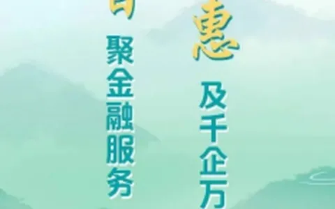 中国邮政储蓄银行启动“普惠金融推进月”活动