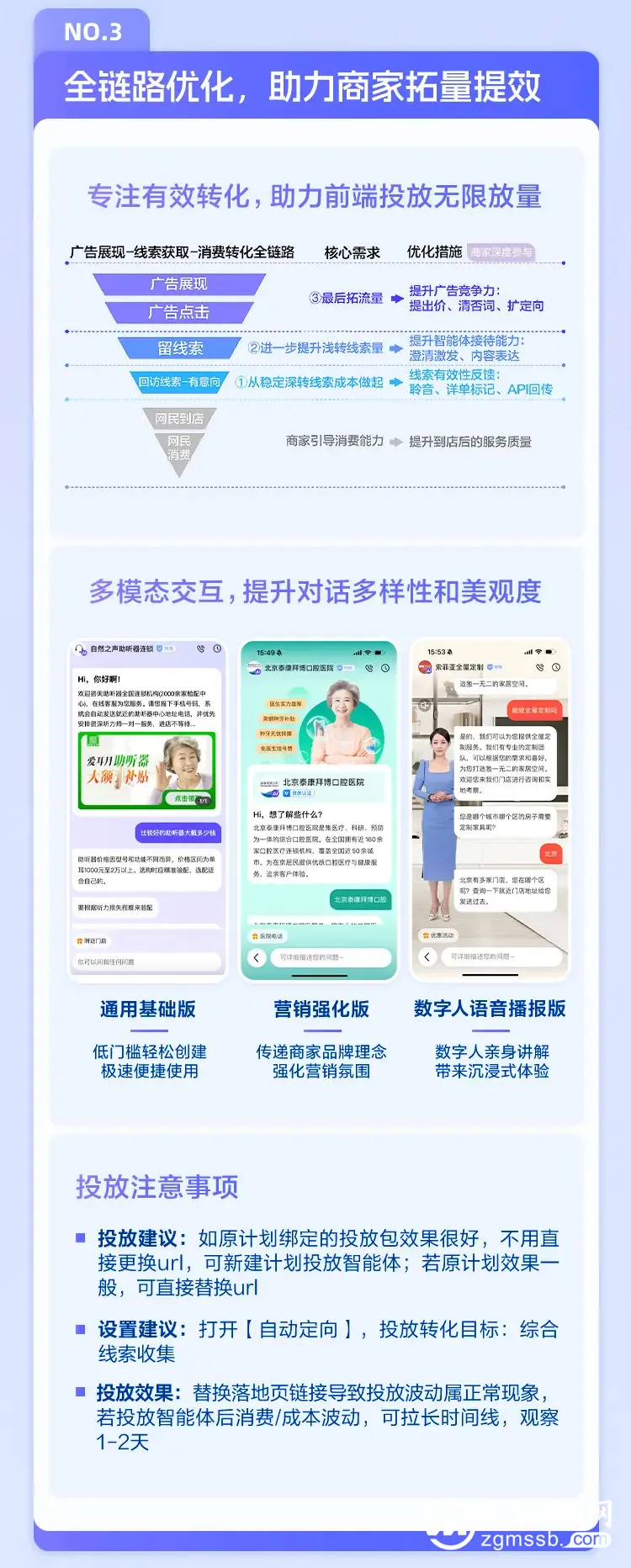 商家智能体让AI营销再进化，与众商家共赢智能经营新未来