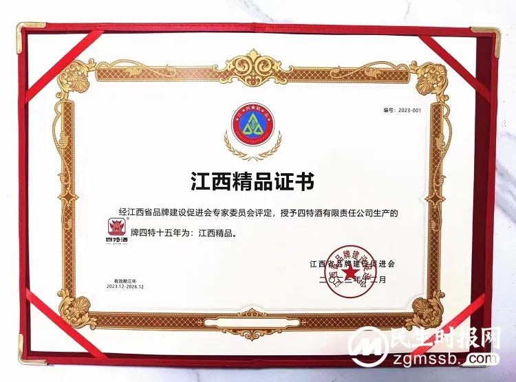 传递赣鄱酒韵,四特十五年获评“首届江西特色伴手礼” 传递赣鄱酒韵,四特十五年获评“首届江西特色伴手礼”
