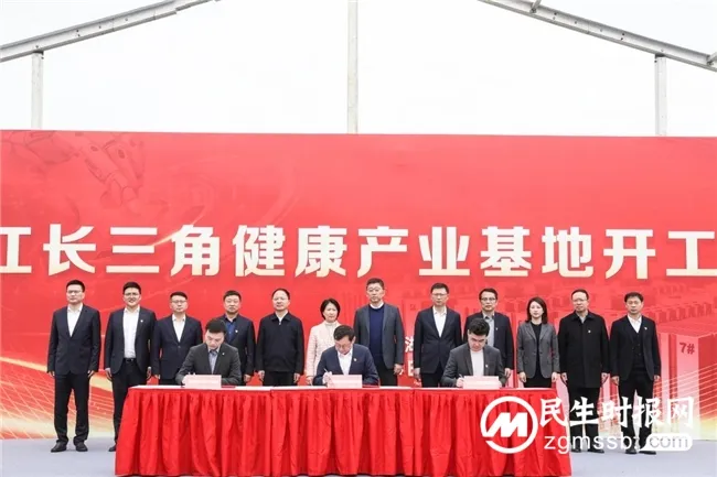 积极融入长三角一体化发展 扬子江长三角健康产业基地在苏州开工 积极融入长三角一体化发展 扬子江长三角健康产业基地在苏州开工