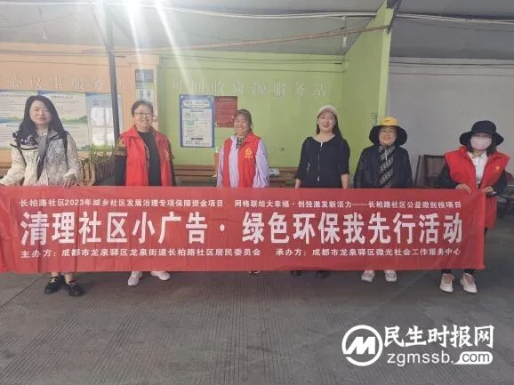 清理社区小广告· 绿色环保我先行活动 清理社区小广告· 绿色环保我先行活动