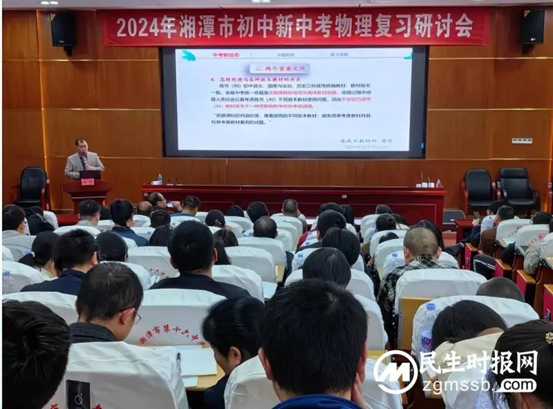 示范引领共研讨，科学备考谋提质 —湘潭市2024年新中考物理复习研讨会在市十六中举行 