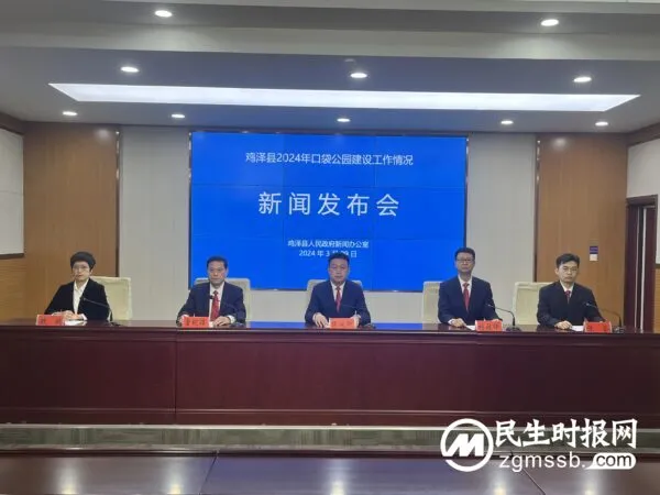 2024年鸡泽县口袋公园建设工作新闻发布会