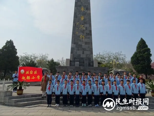 邯郸市丛台区赵都小学开展“缅怀先烈英雄 弘扬中华美德”清明谒陵活动